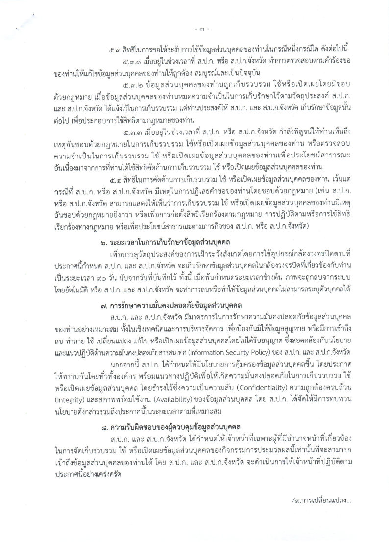 title - คำประกาศเกี่ยวกับความเป็นส่วนตัวในการใช้กล้องวงจรปิด (CCTV Privacy Notice) ของสำนักงานการปฏฏิรูปที่ดินเพื่อเกษตรกรรม